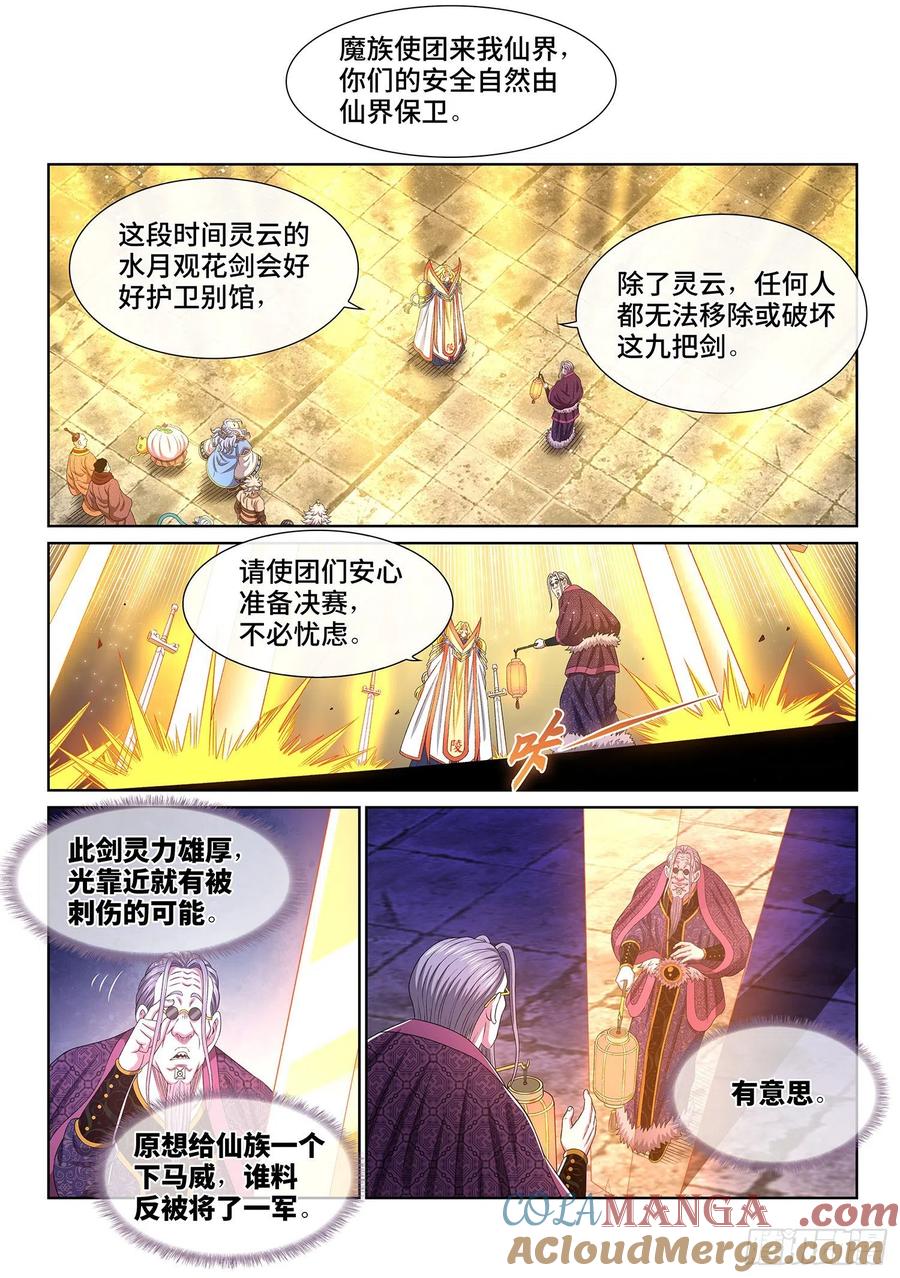 我是大神仙 第539话 ·下马威 第15页