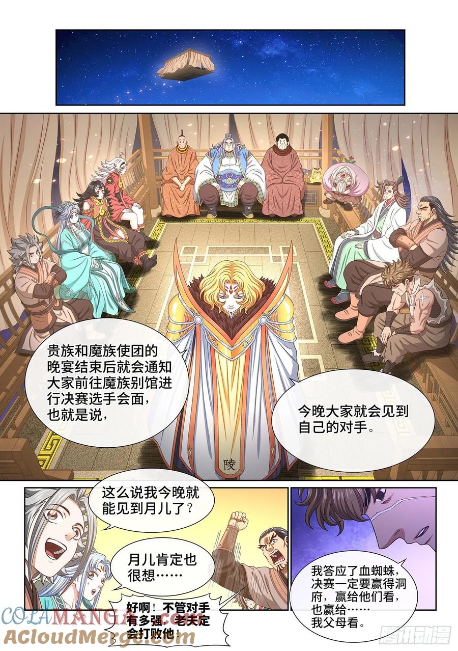 我是大神仙 第539话 ·下马威 第5页