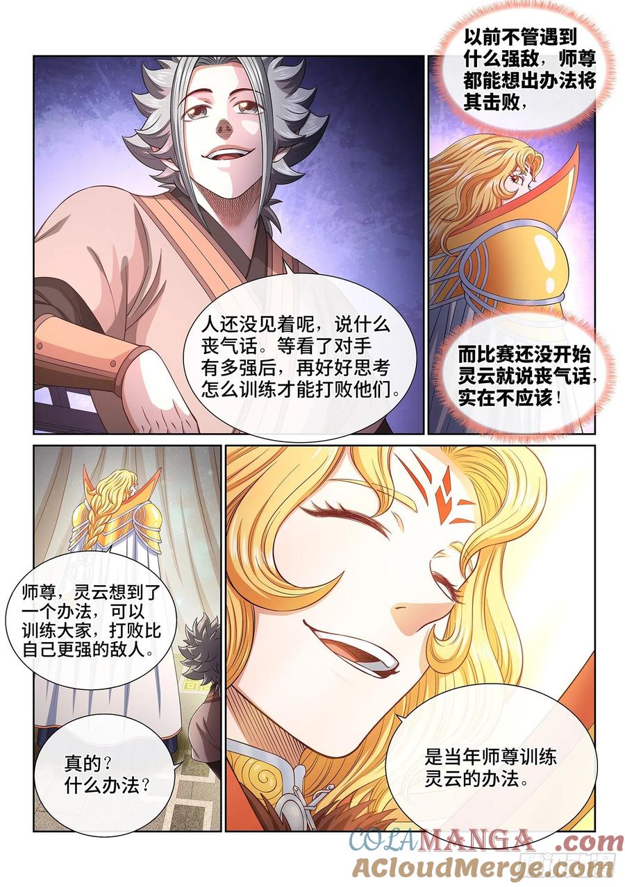 我是大神仙 第539话 ·下马威 第7页