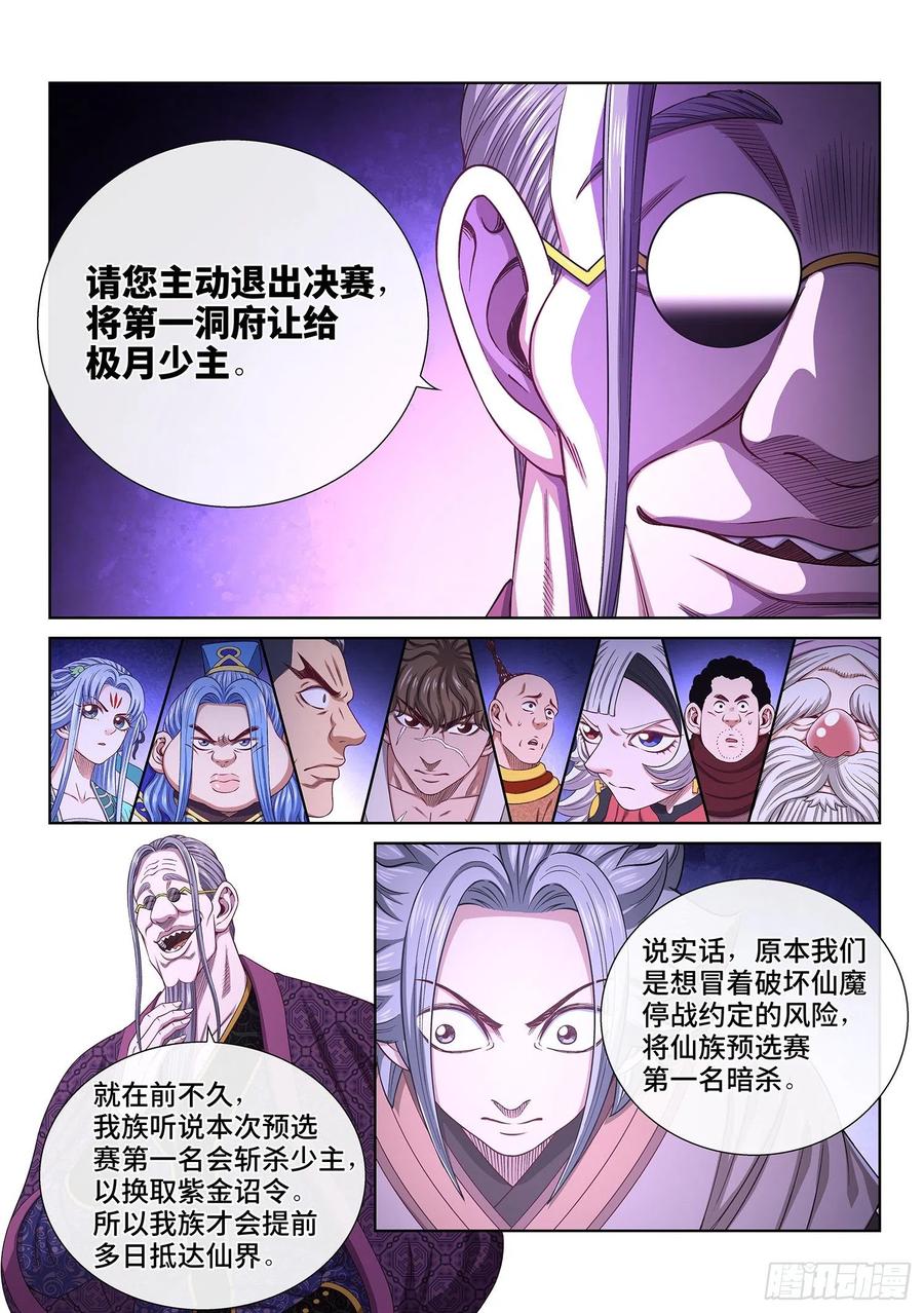 我是大神仙 第540话 ·猎食者 第8页