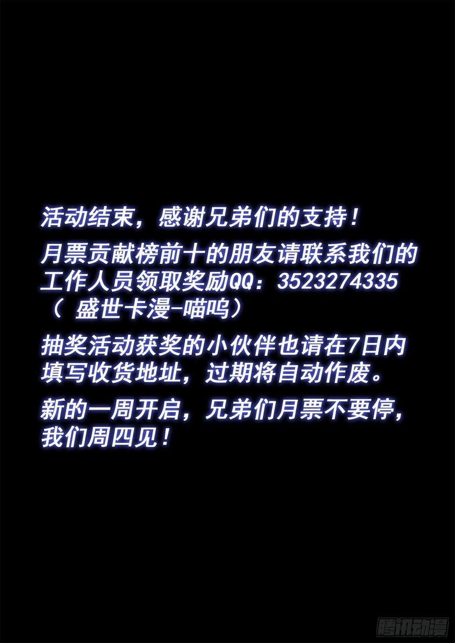 我是大神仙 第540话 ·猎食者 第16页