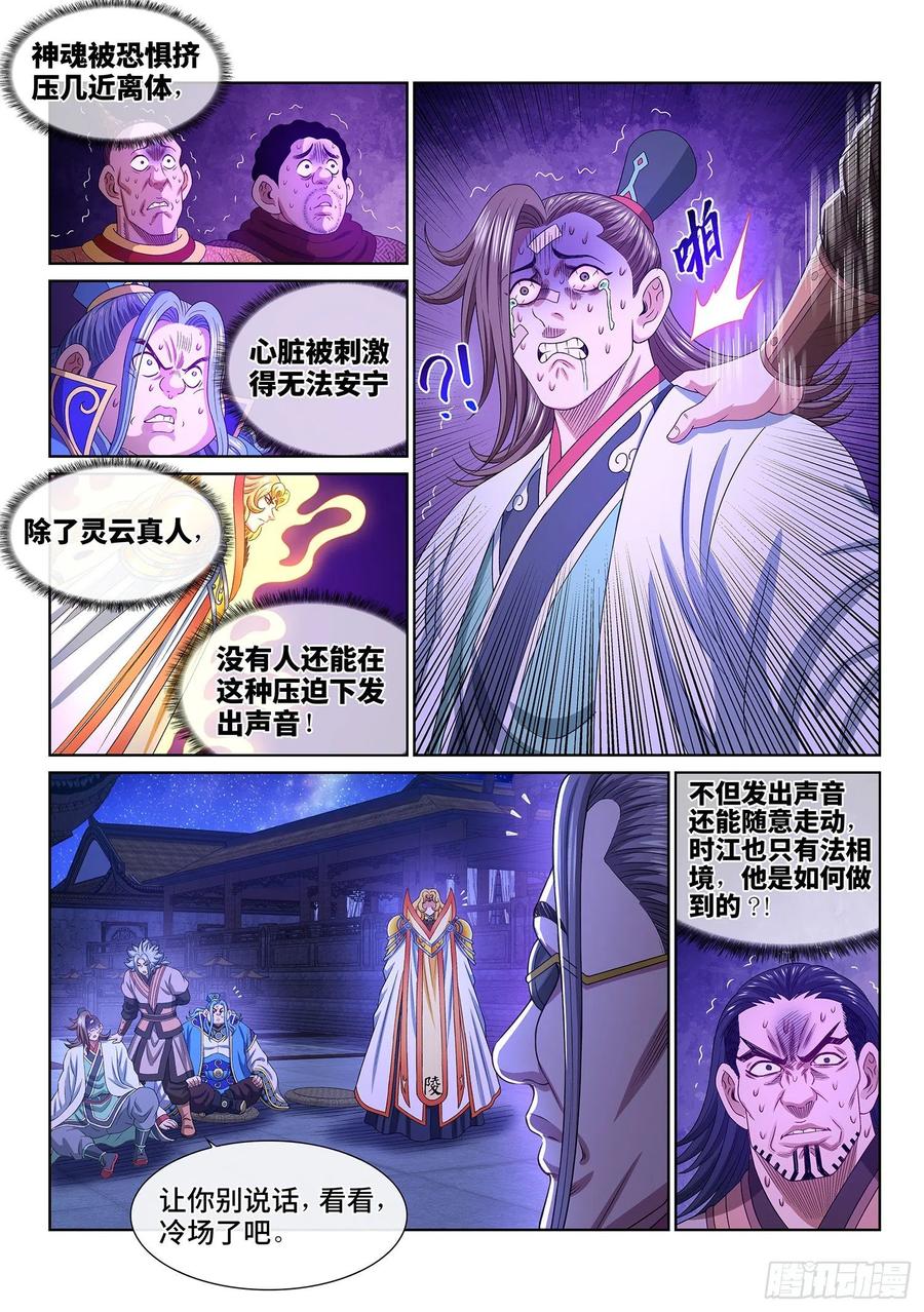 我是大神仙 第540话 ·猎食者 第14页