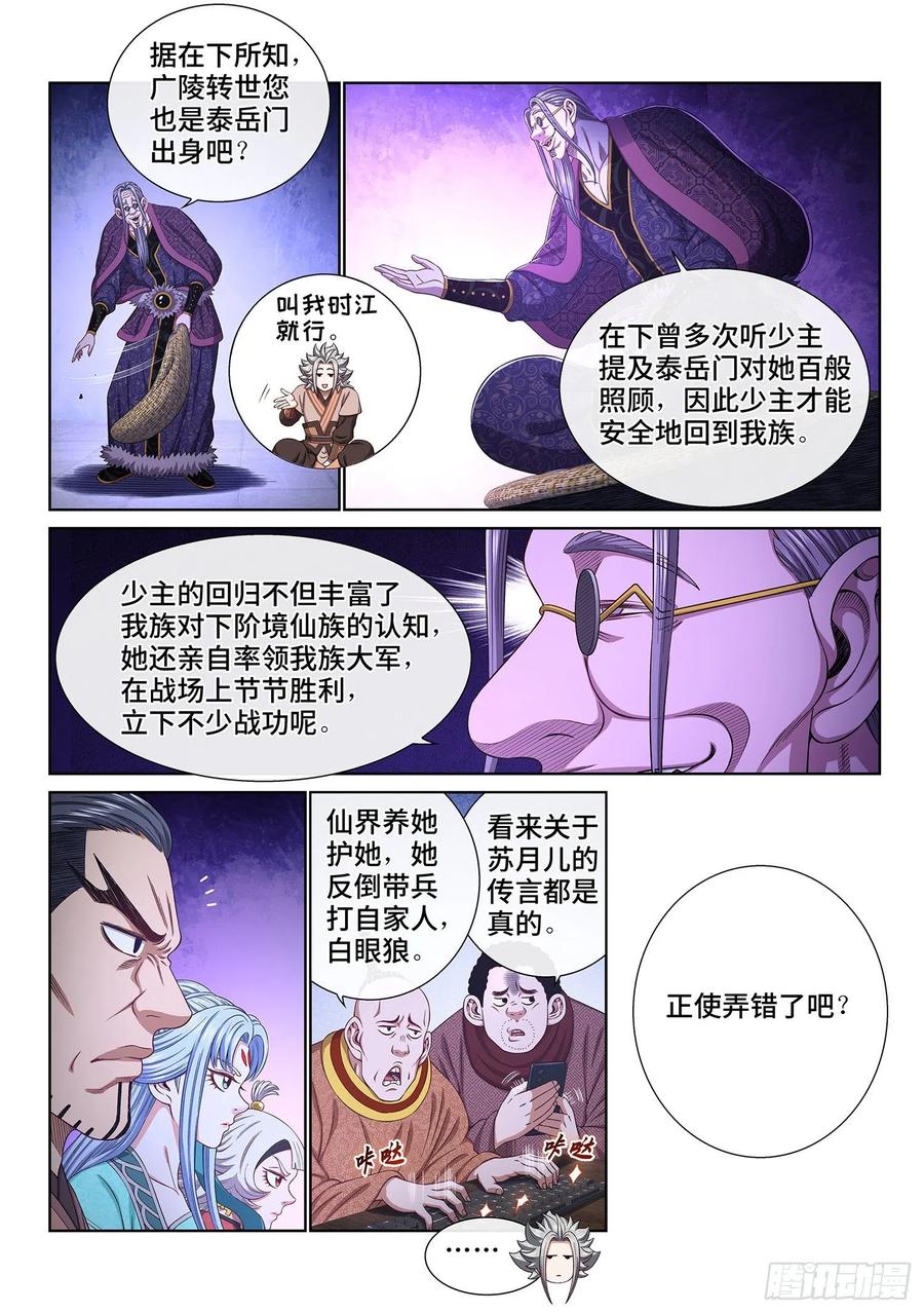 我是大神仙 第540话 ·猎食者 第6页