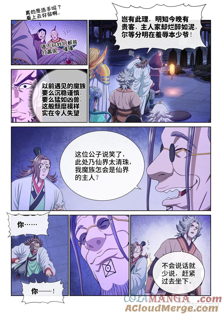 我是大神仙 第540话 ·猎食者 第3页