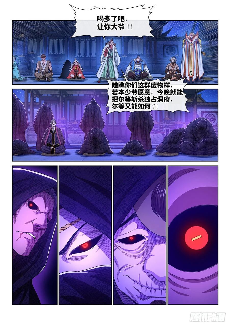 我是大神仙 第540话 ·猎食者 第10页