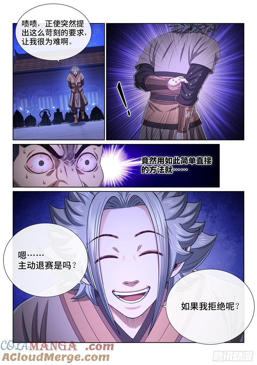 我是大神仙 第540话 ·猎食者 第15页