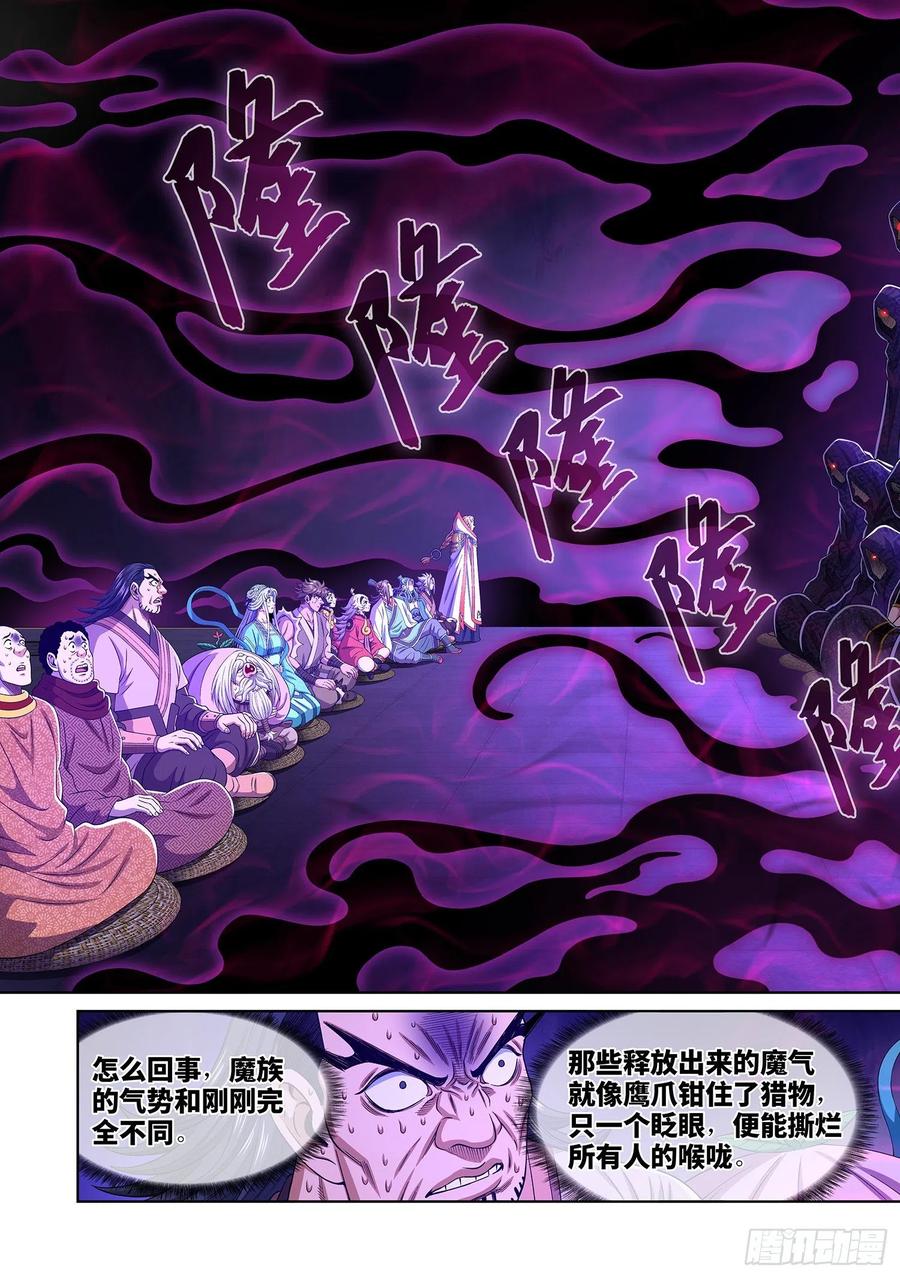 我是大神仙 第540话 ·猎食者 第12页