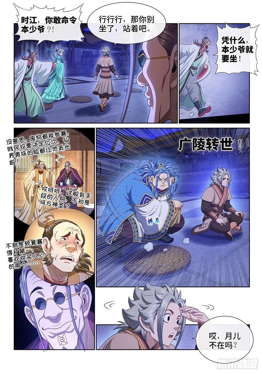 我是大神仙 第540话 ·猎食者 第4页