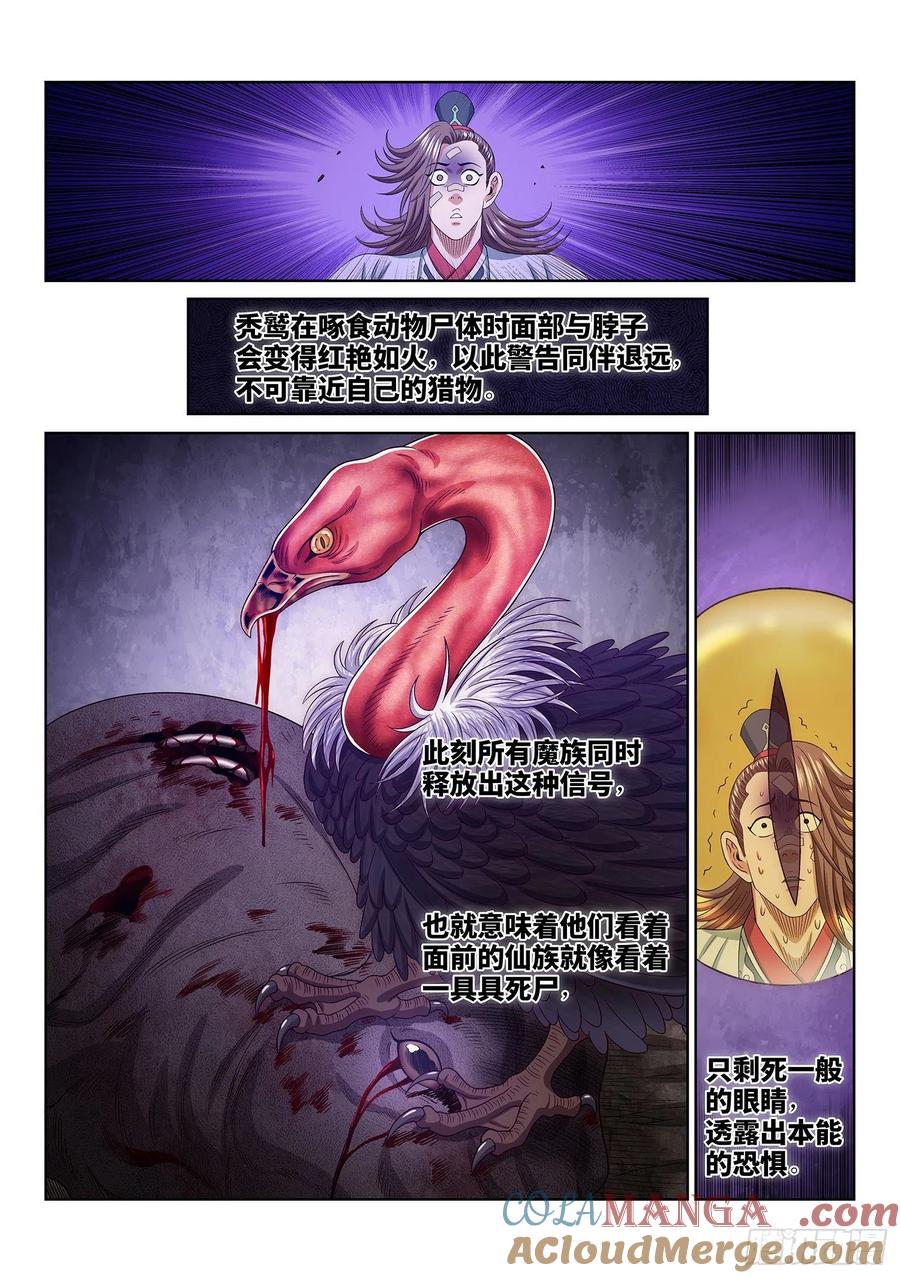 我是大神仙 第540话 ·猎食者 第11页