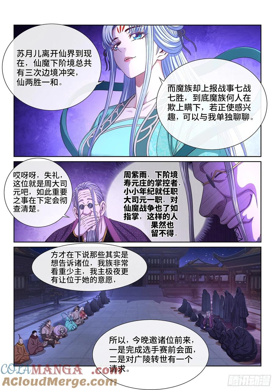 我是大神仙 第540话 ·猎食者 第7页