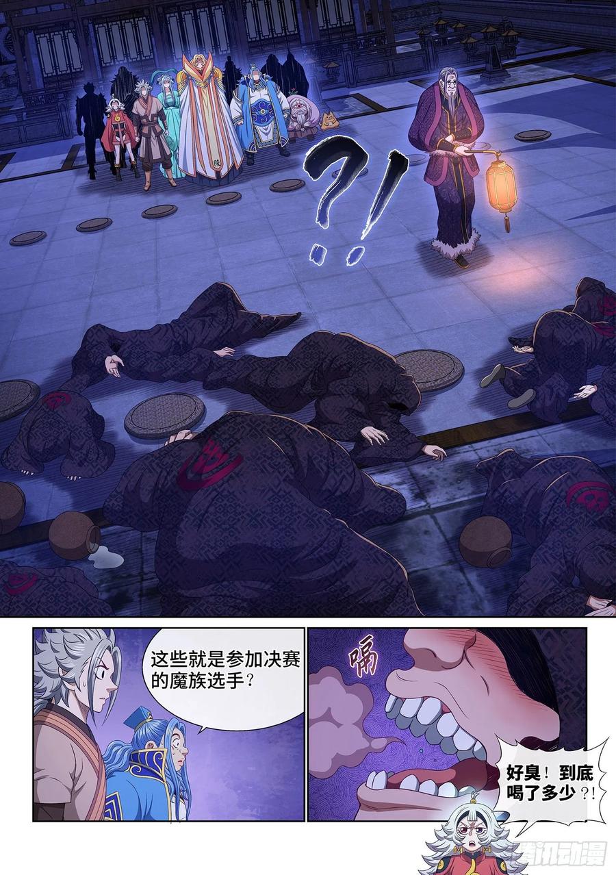 我是大神仙 第540话 ·猎食者 第2页