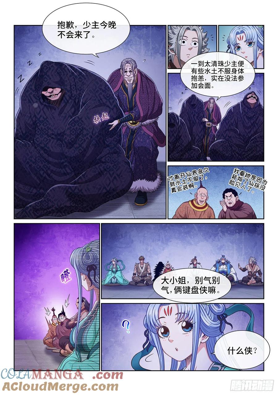 我是大神仙 第540话 ·猎食者 第5页