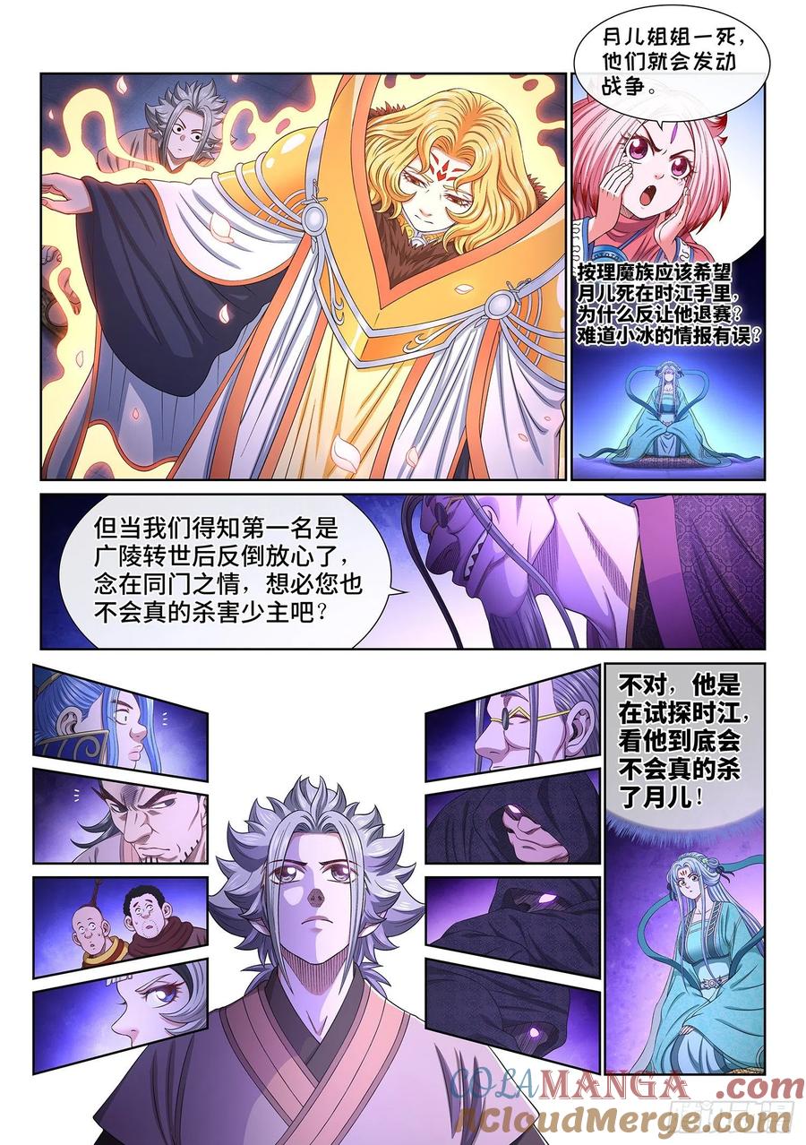 我是大神仙 第540话 ·猎食者 第9页