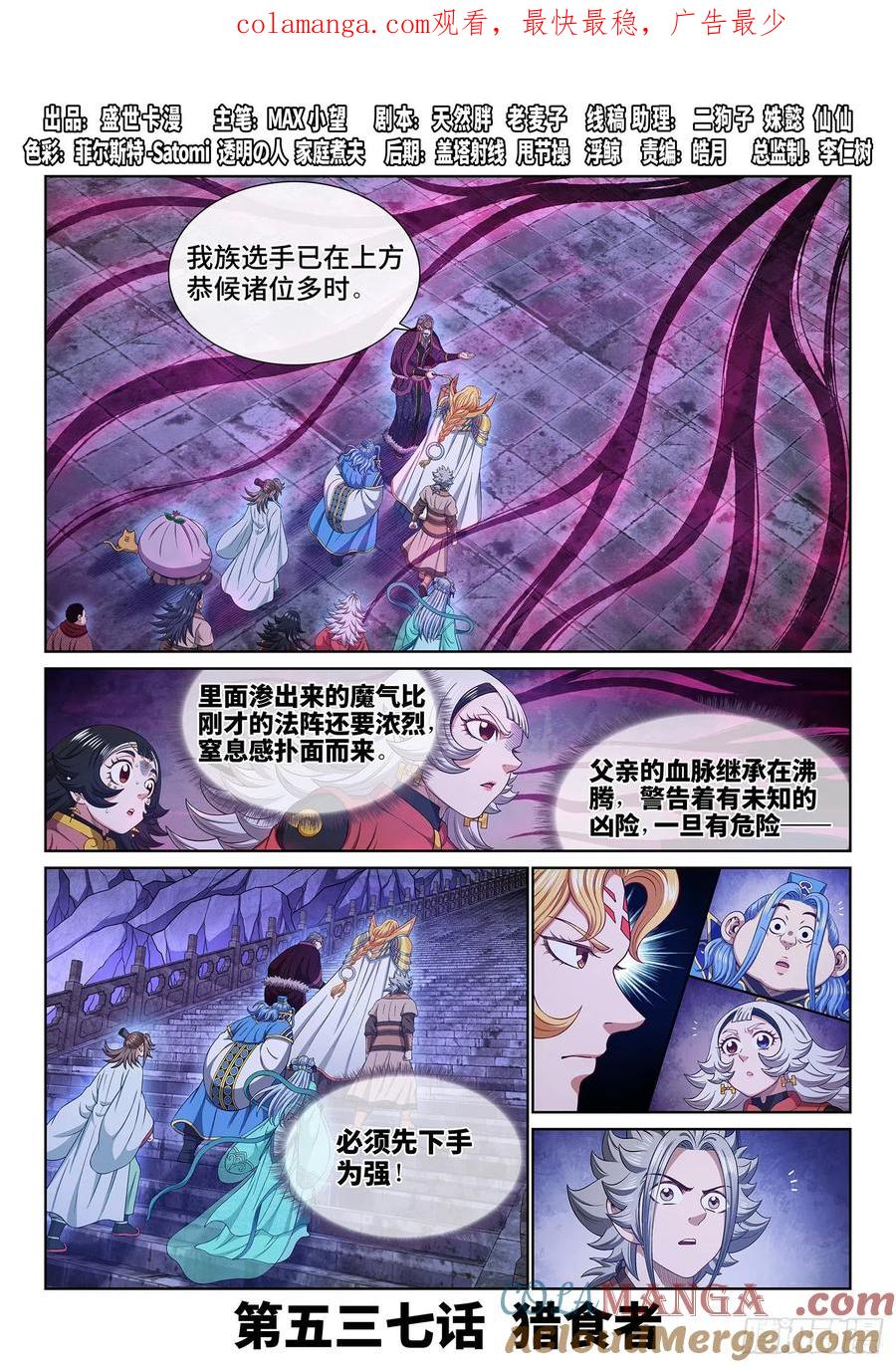 我是大神仙 第540话 ·猎食者 第1页