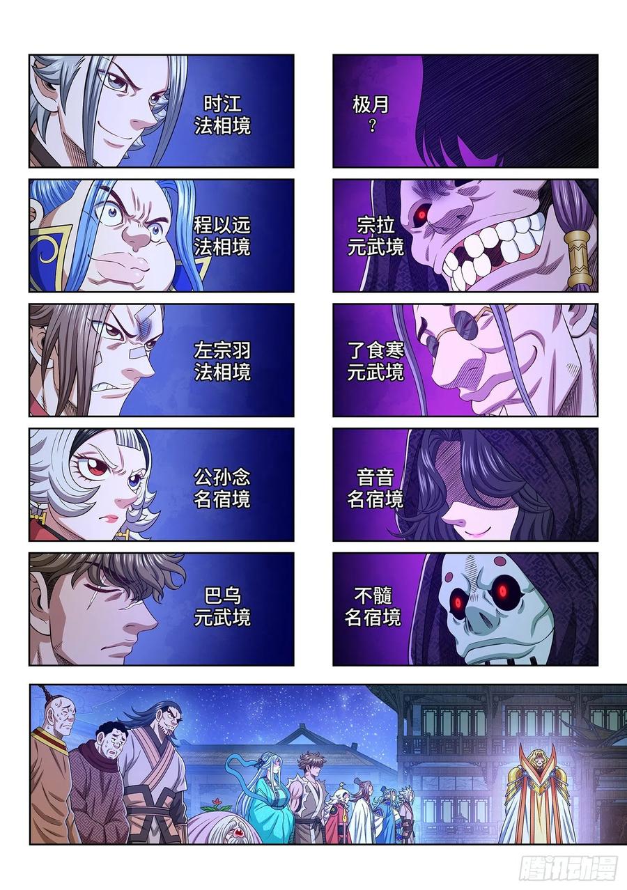 我是大神仙 第541话 ·会 面 第10页