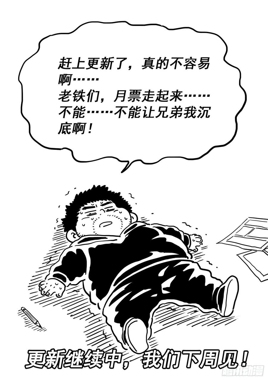 我是大神仙 第541话 ·会 面 第18页