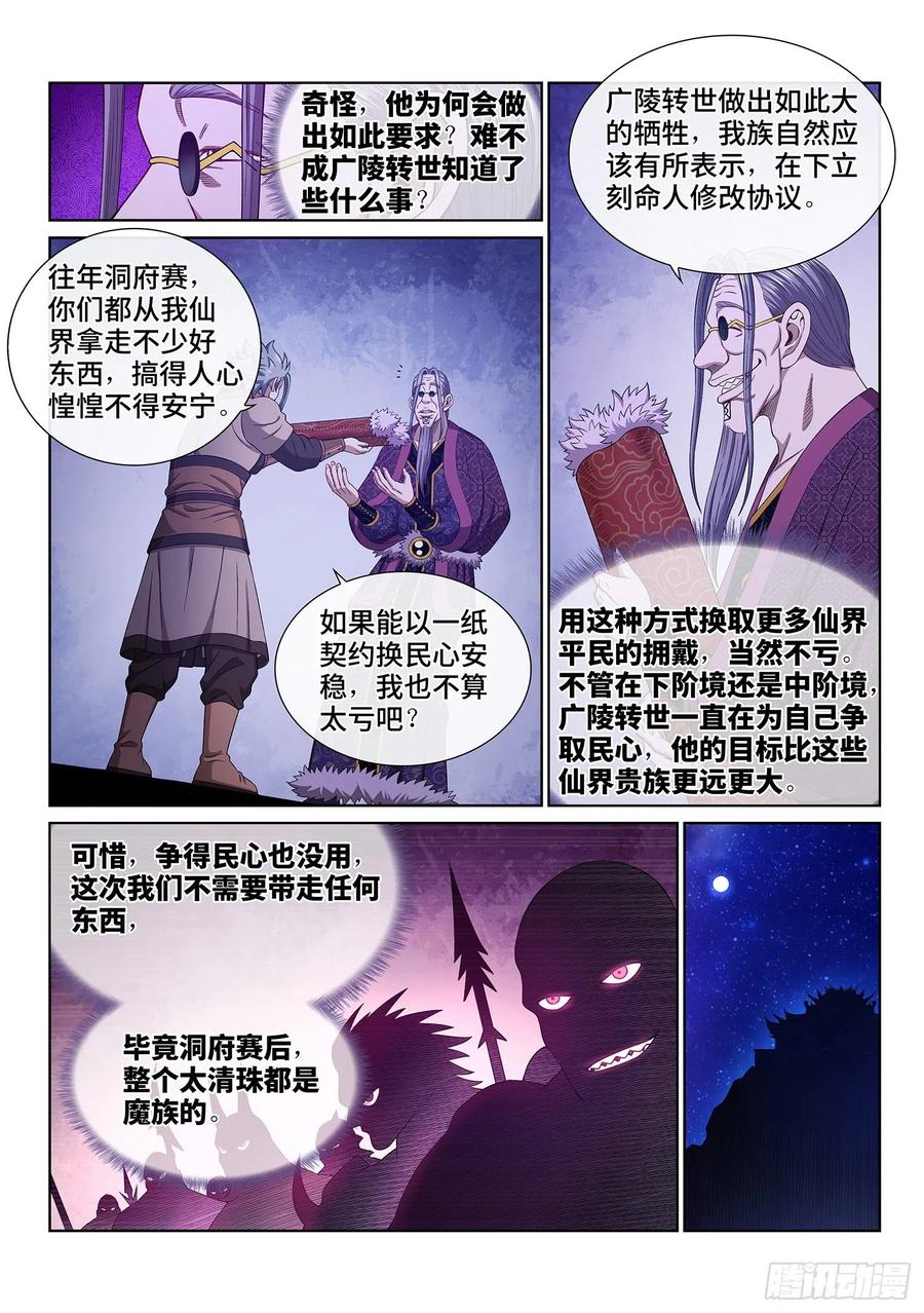 我是大神仙 第541话 ·会 面 第6页