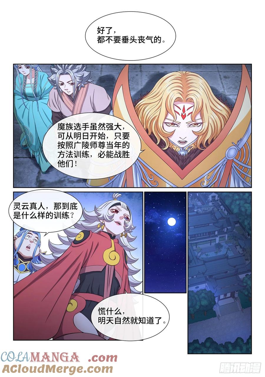 我是大神仙 第541话 ·会 面 第13页