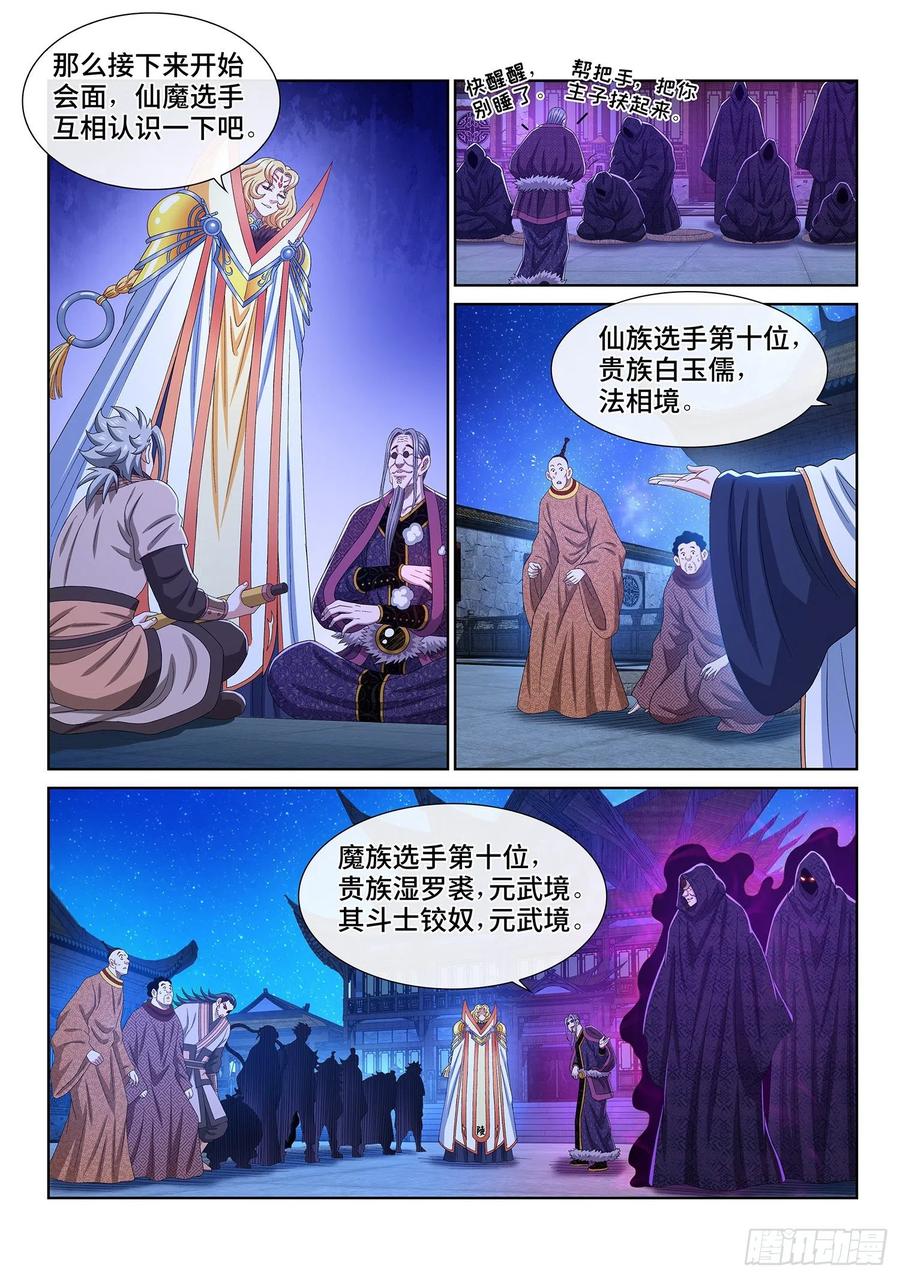 我是大神仙 第541话 ·会 面 第8页