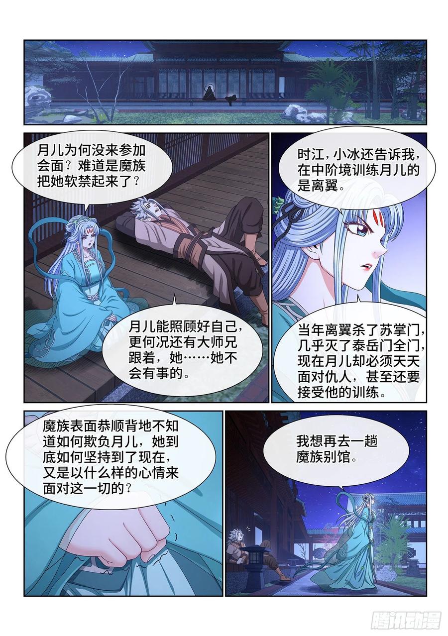 我是大神仙 第541话 ·会 面 第14页