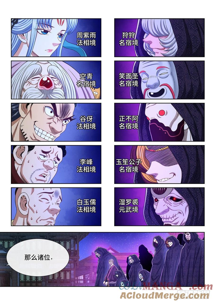 我是大神仙 第541话 ·会 面 第11页