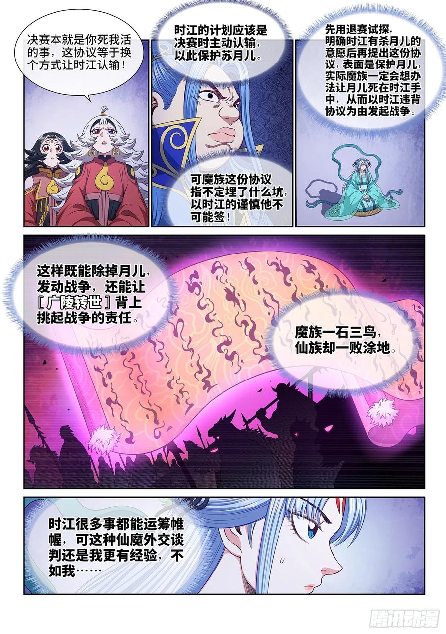 我是大神仙 第541话 ·会 面 第4页
