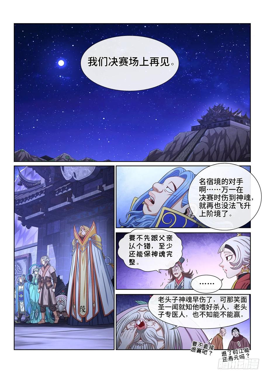 我是大神仙 第541话 ·会 面 第12页
