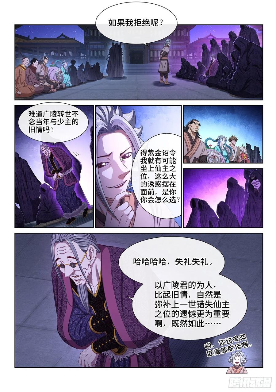 我是大神仙 第541话 ·会 面 第2页