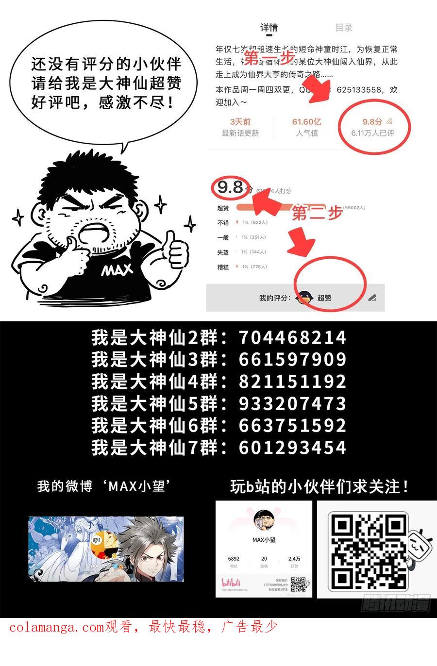 我是大神仙 第541话 ·会 面 第20页