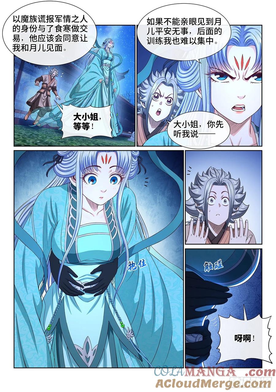 我是大神仙 第541话 ·会 面 第15页