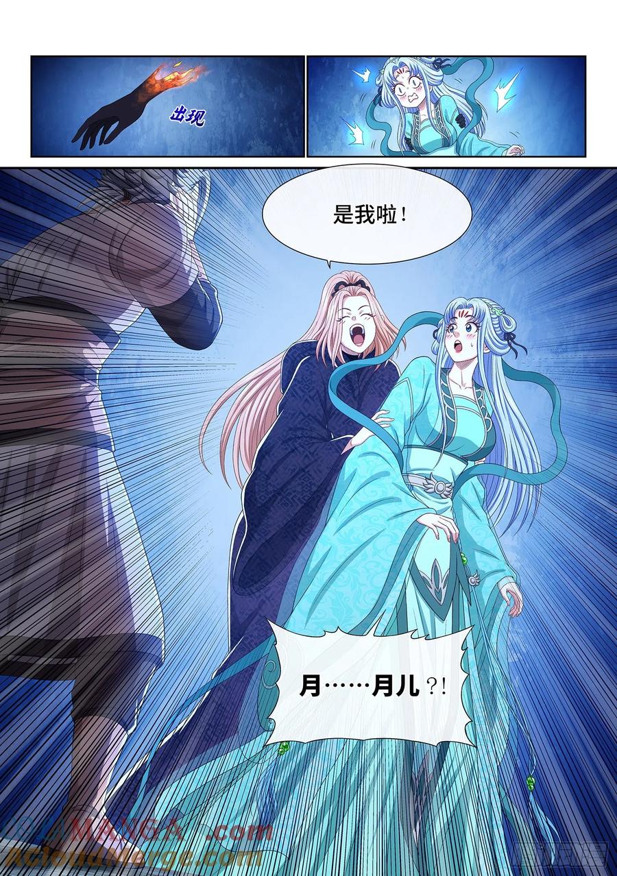 我是大神仙 第541话 ·会 面 第17页