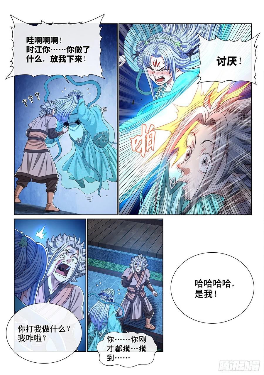 我是大神仙 第541话 ·会 面 第16页