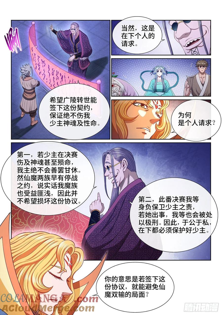 我是大神仙 第541话 ·会 面 第3页