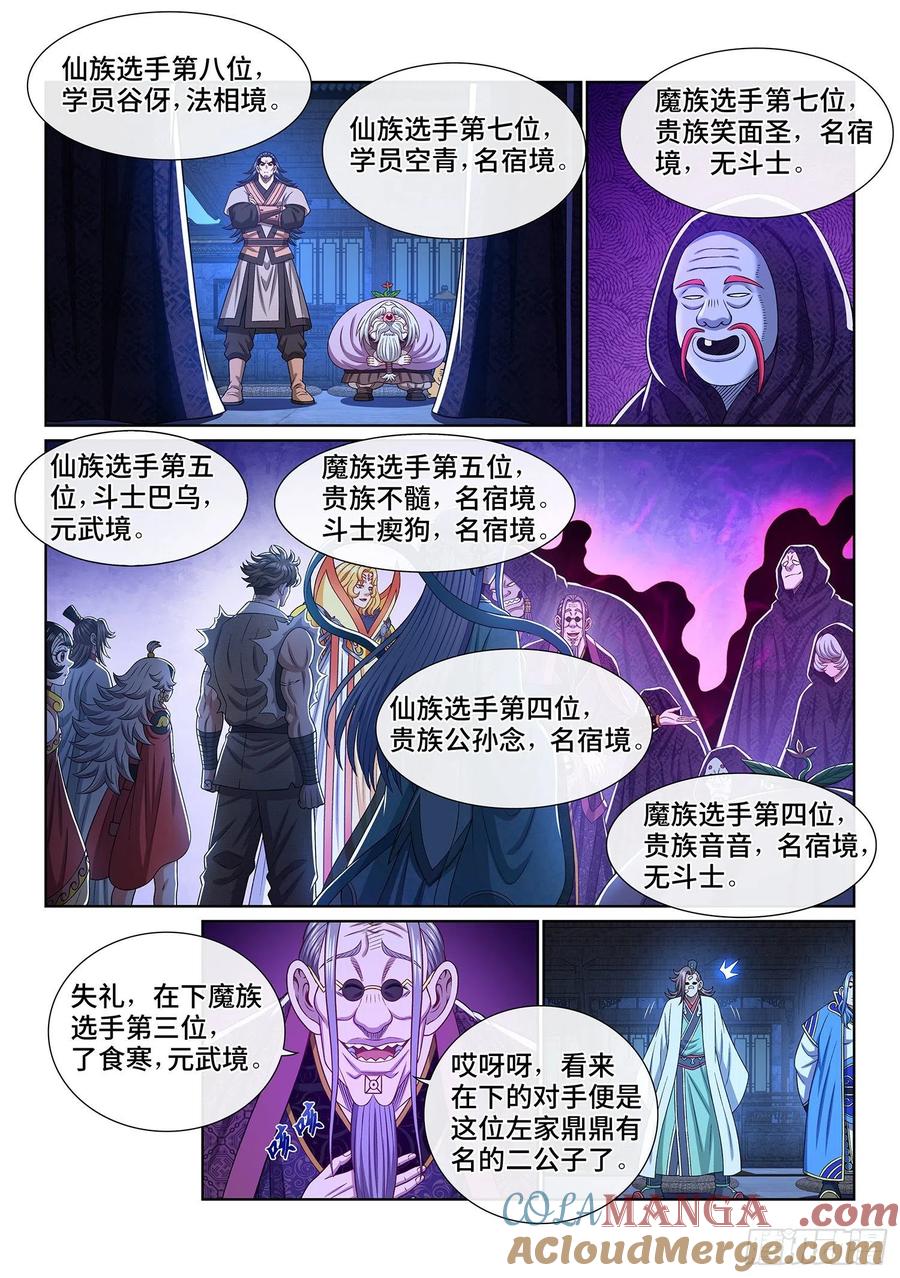 我是大神仙 第541话 ·会 面 第9页