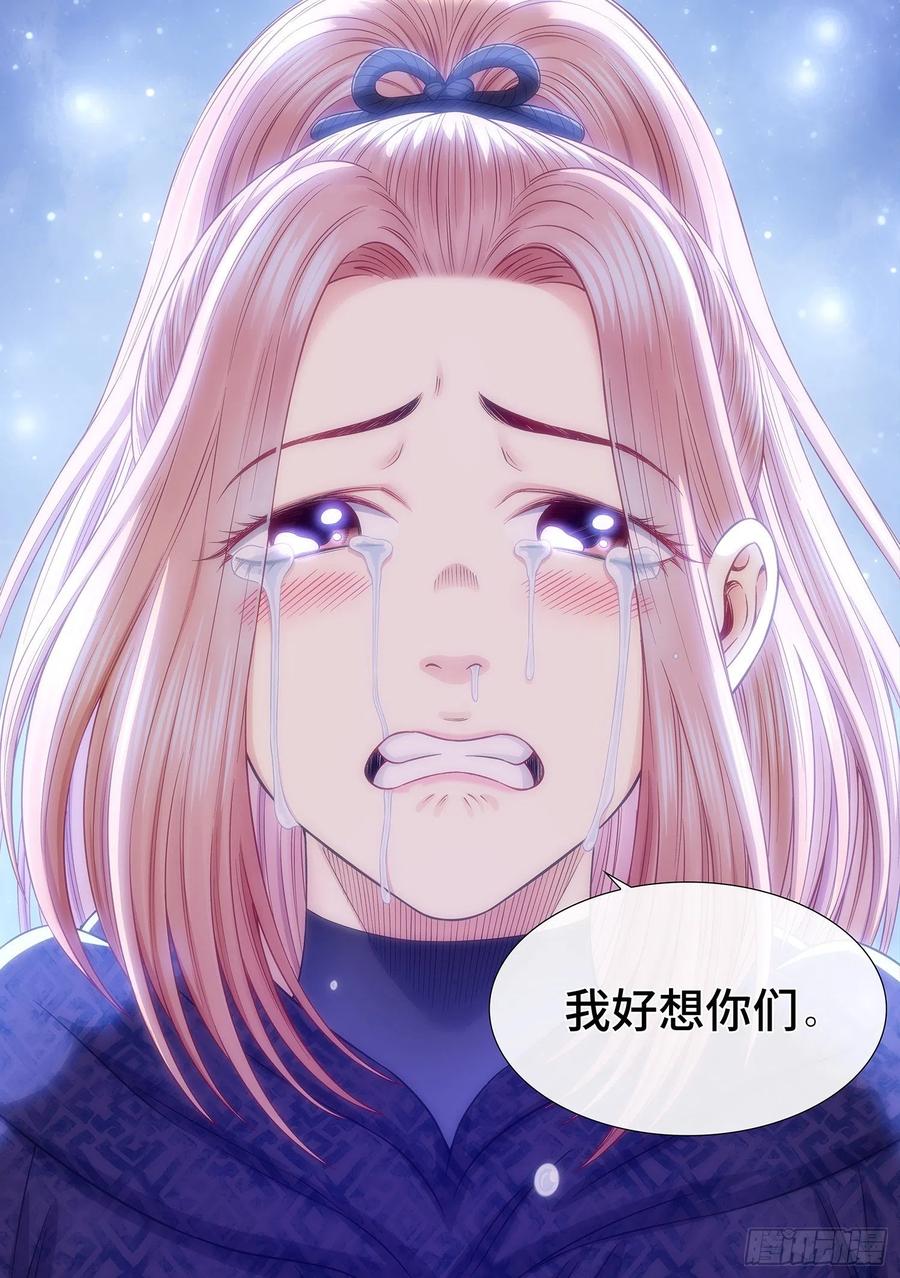 我是大神仙 第542话 ·回 家 第14页