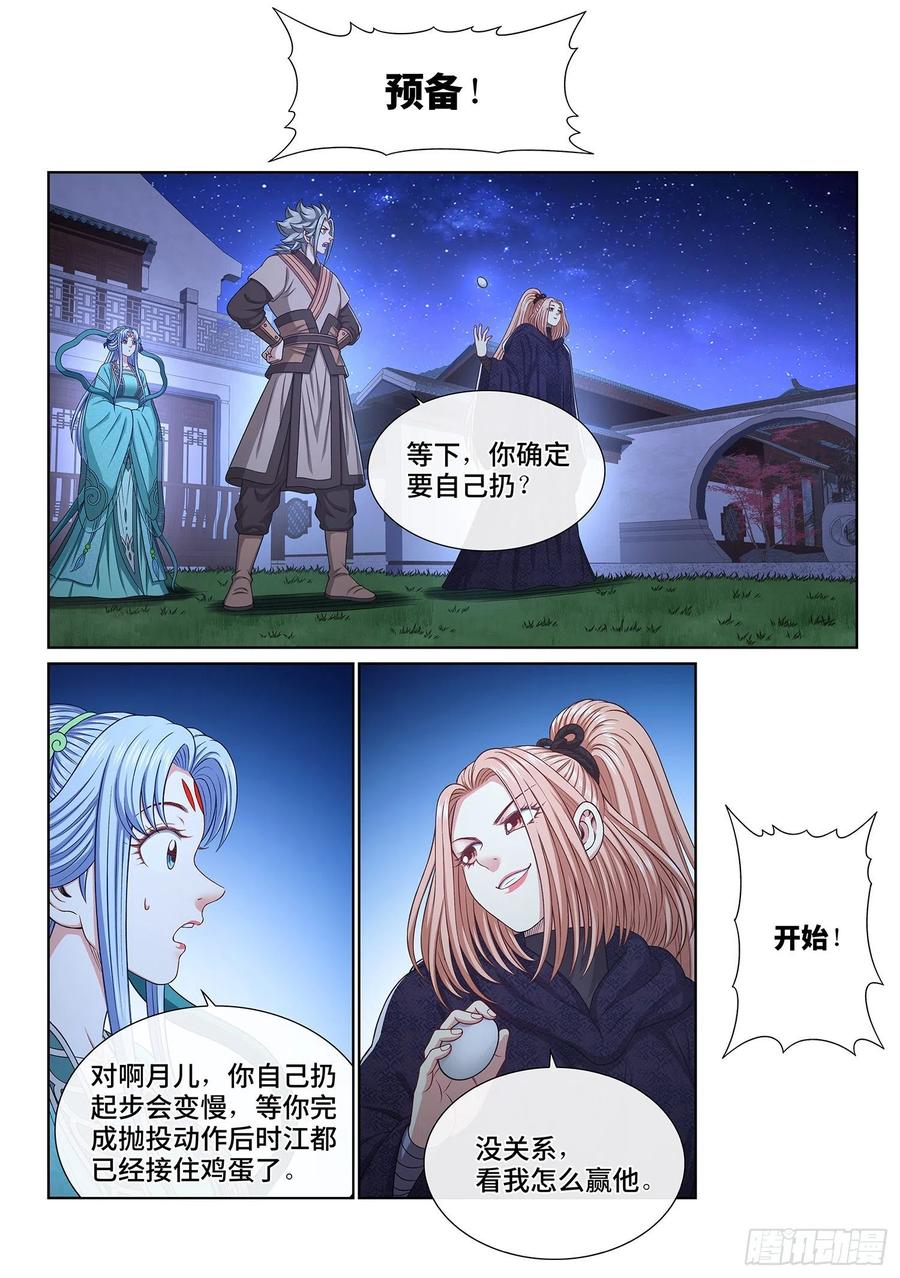 我是大神仙 第542话 ·回 家 第8页