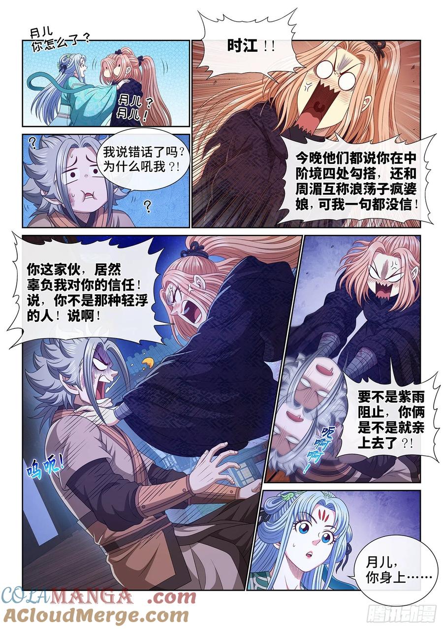 我是大神仙 第542话 ·回 家 第5页