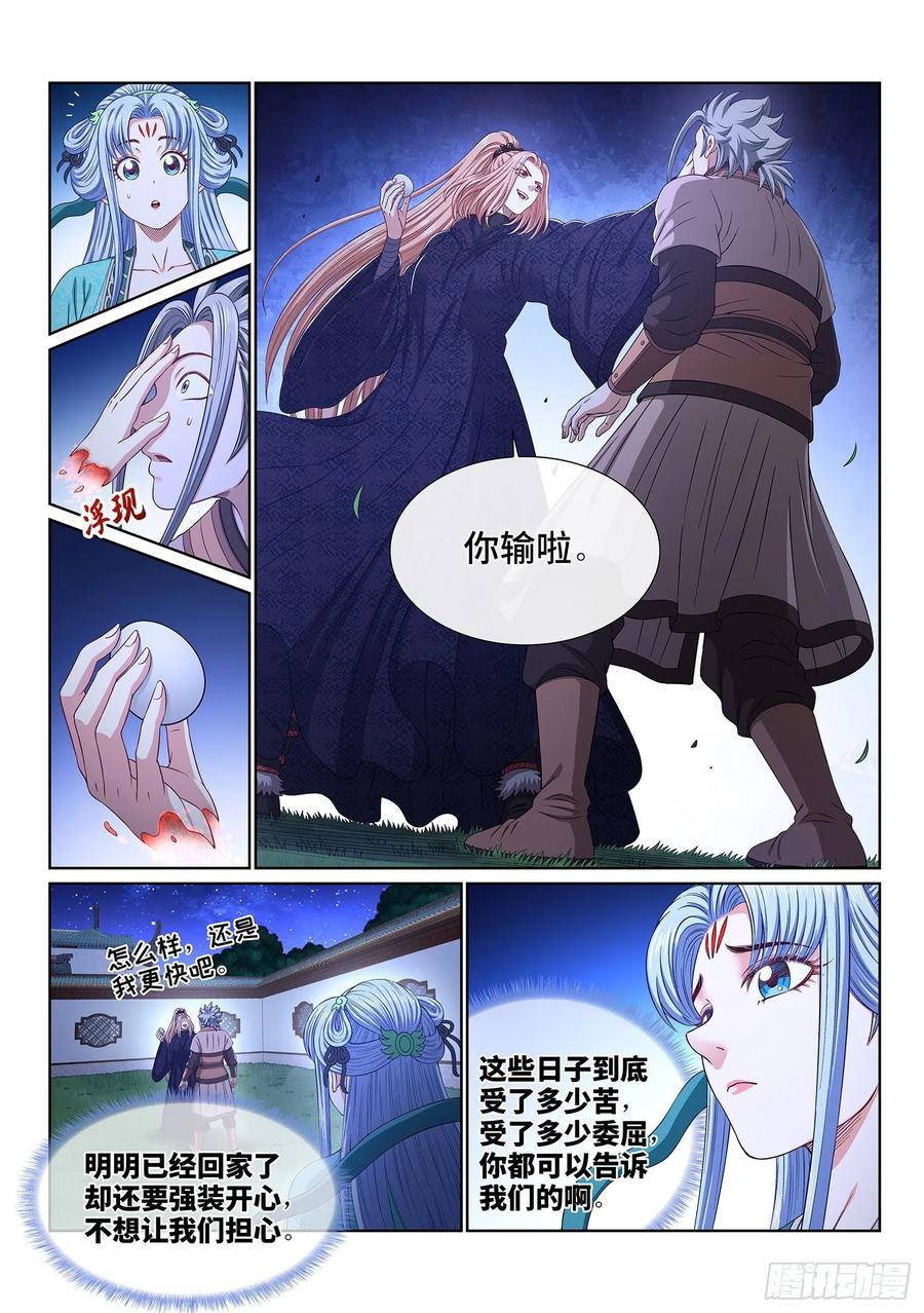 我是大神仙 第542话 ·回 家 第10页