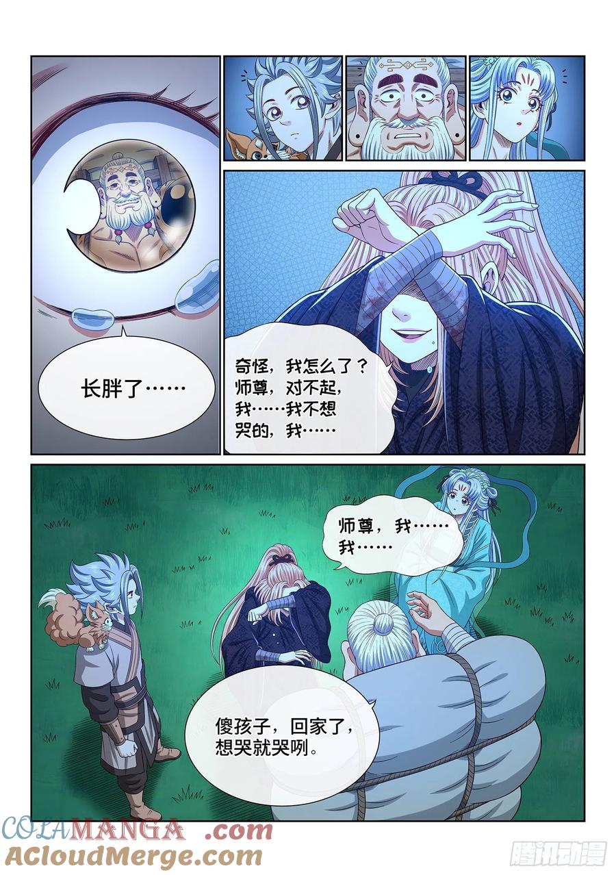 我是大神仙 第542话 ·回 家 第13页