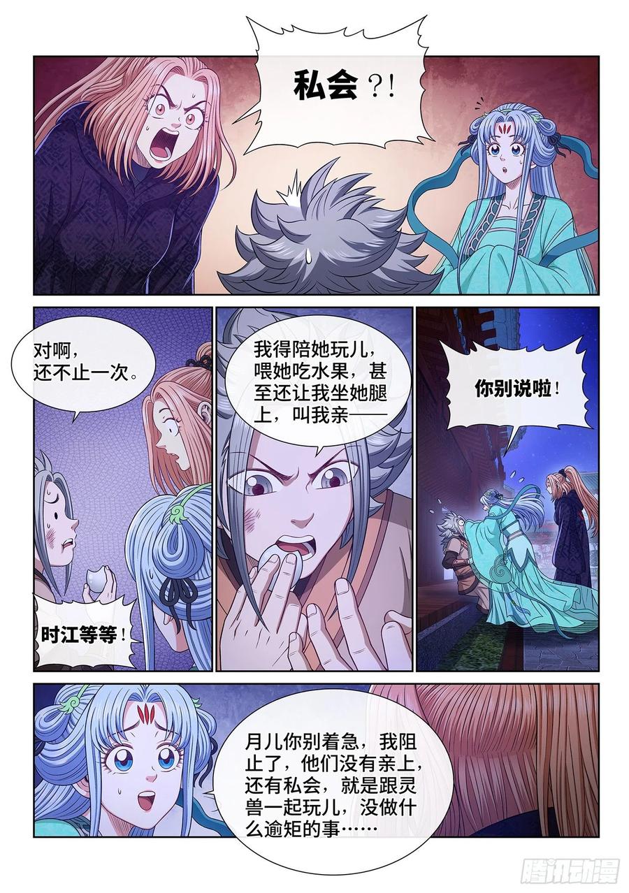 我是大神仙 第542话 ·回 家 第4页