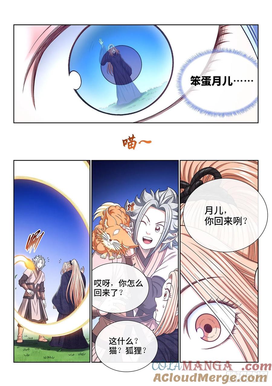 我是大神仙 第542话 ·回 家 第11页