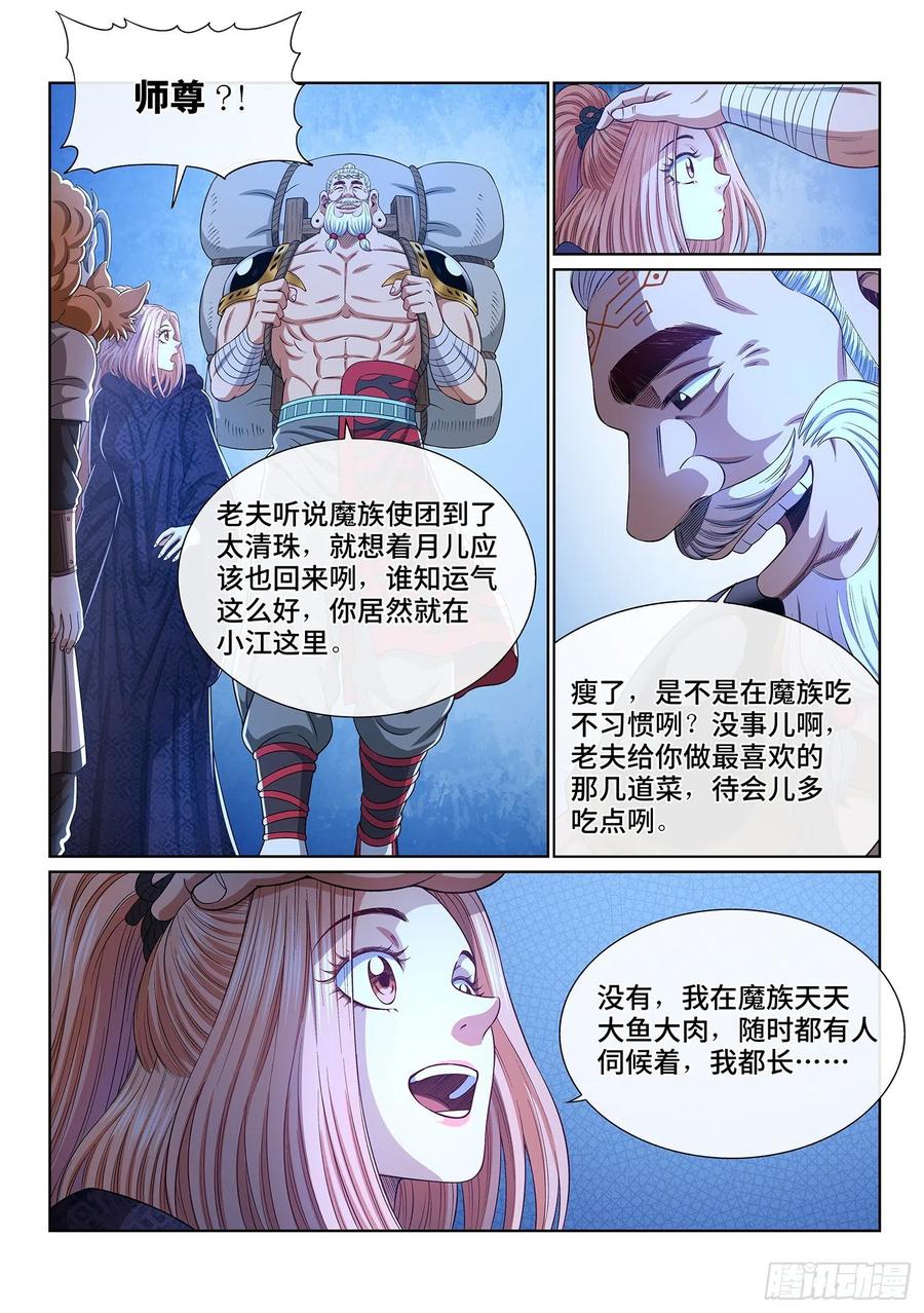 我是大神仙 第542话 ·回 家 第12页