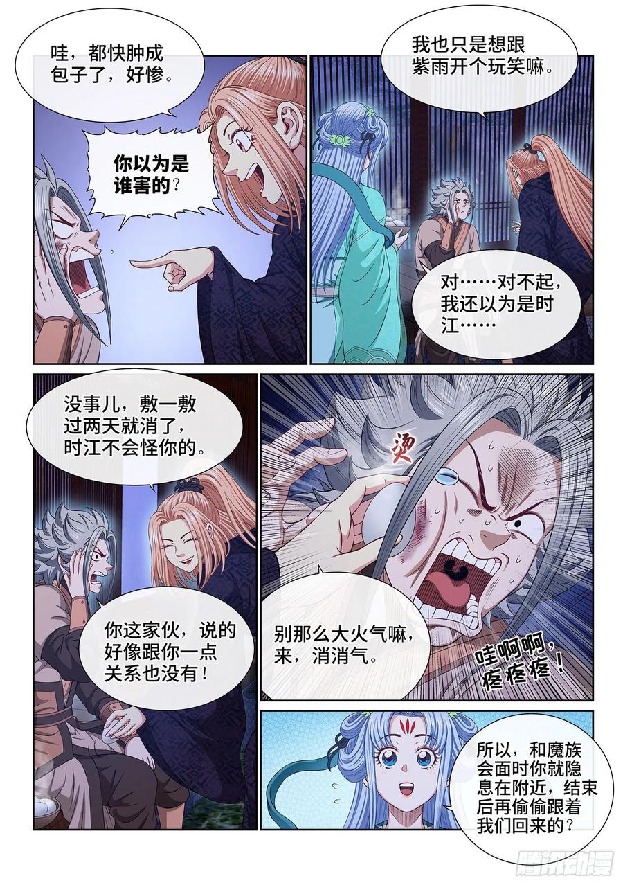 我是大神仙 第542话 ·回 家 第2页