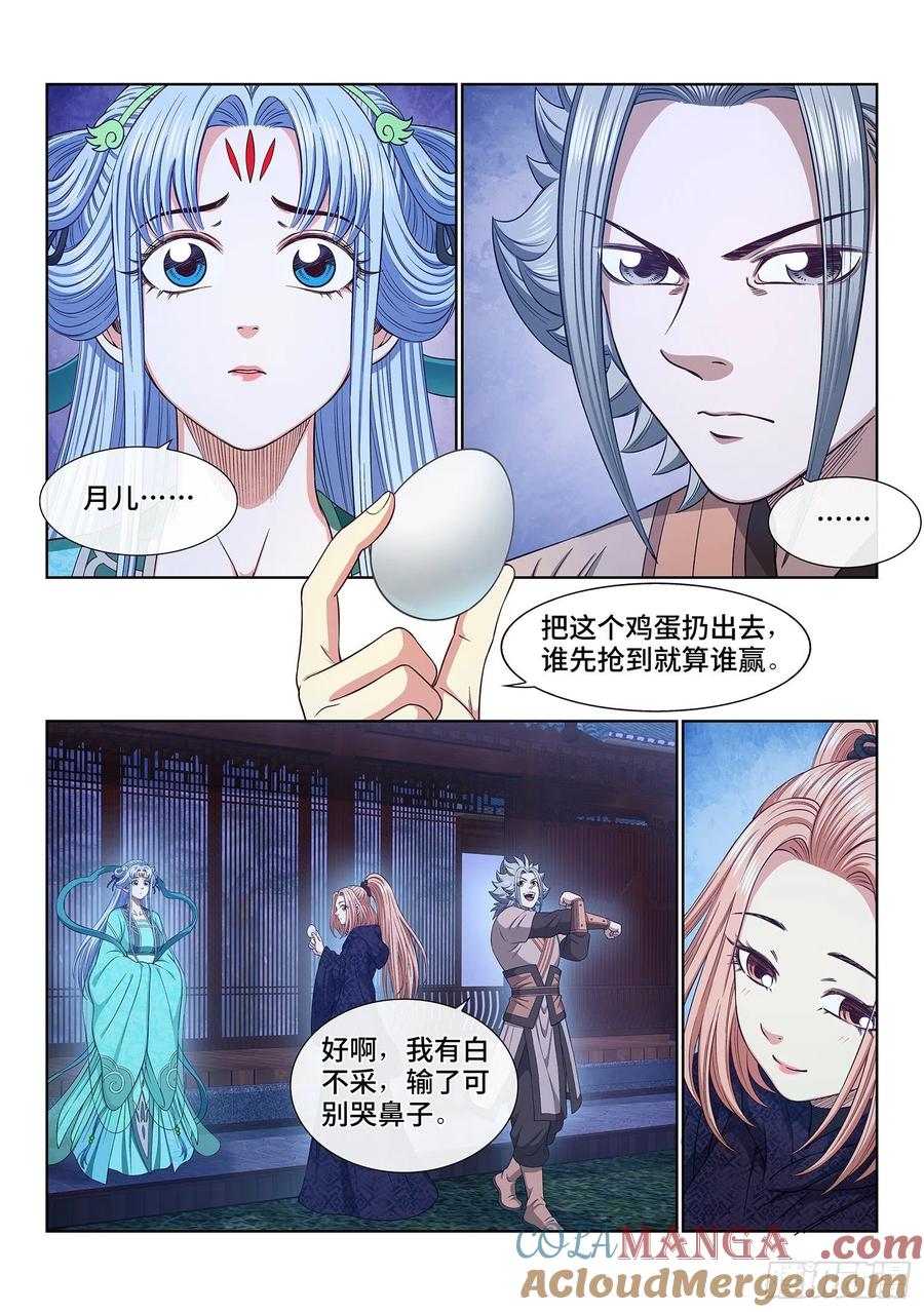 我是大神仙 第542话 ·回 家 第7页