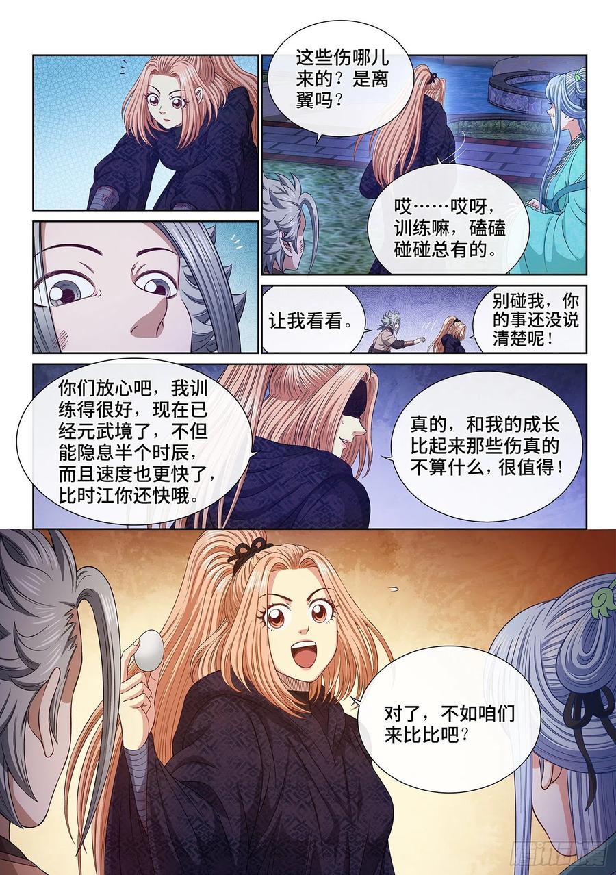 我是大神仙 第542话 ·回 家 第6页