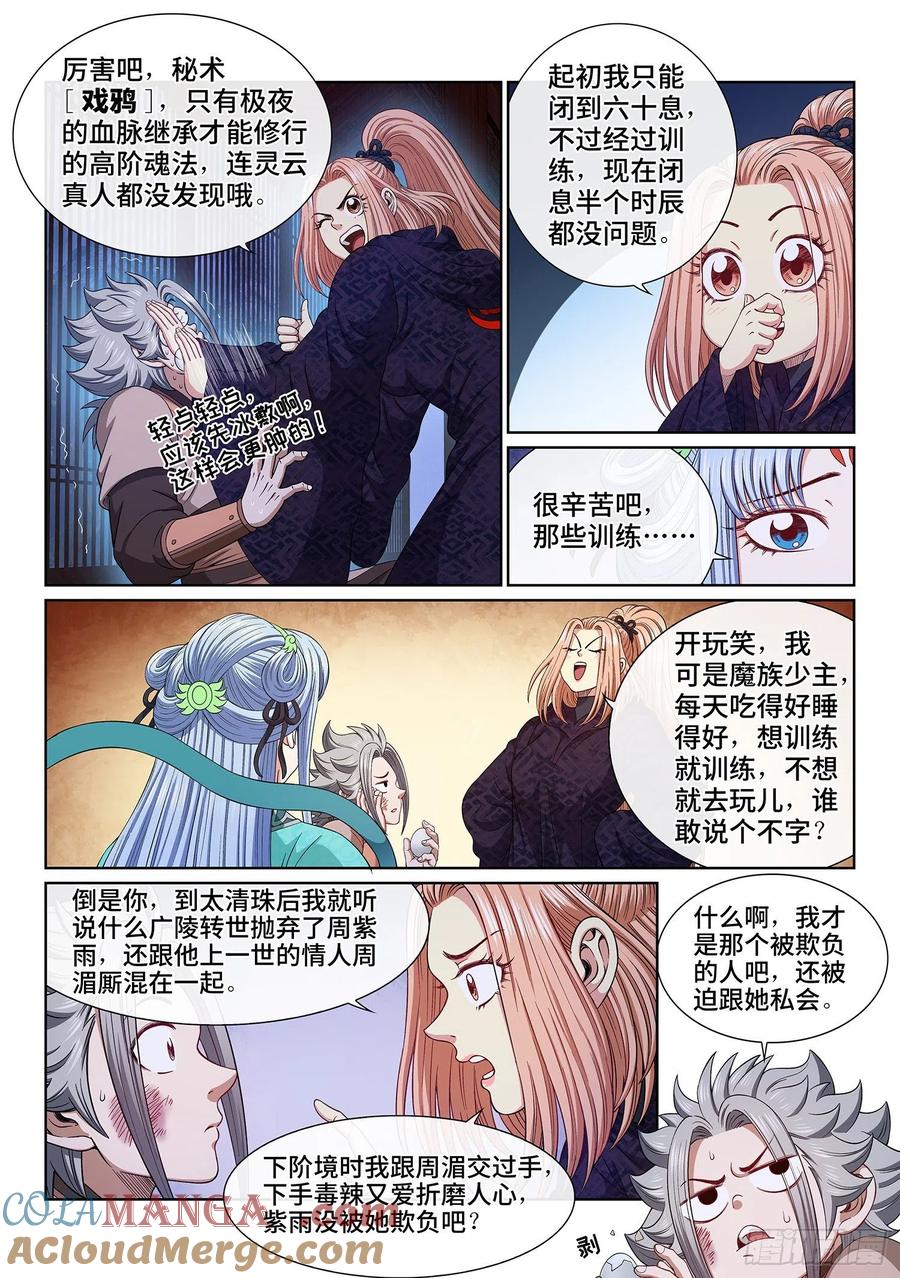 我是大神仙 第542话 ·回 家 第3页