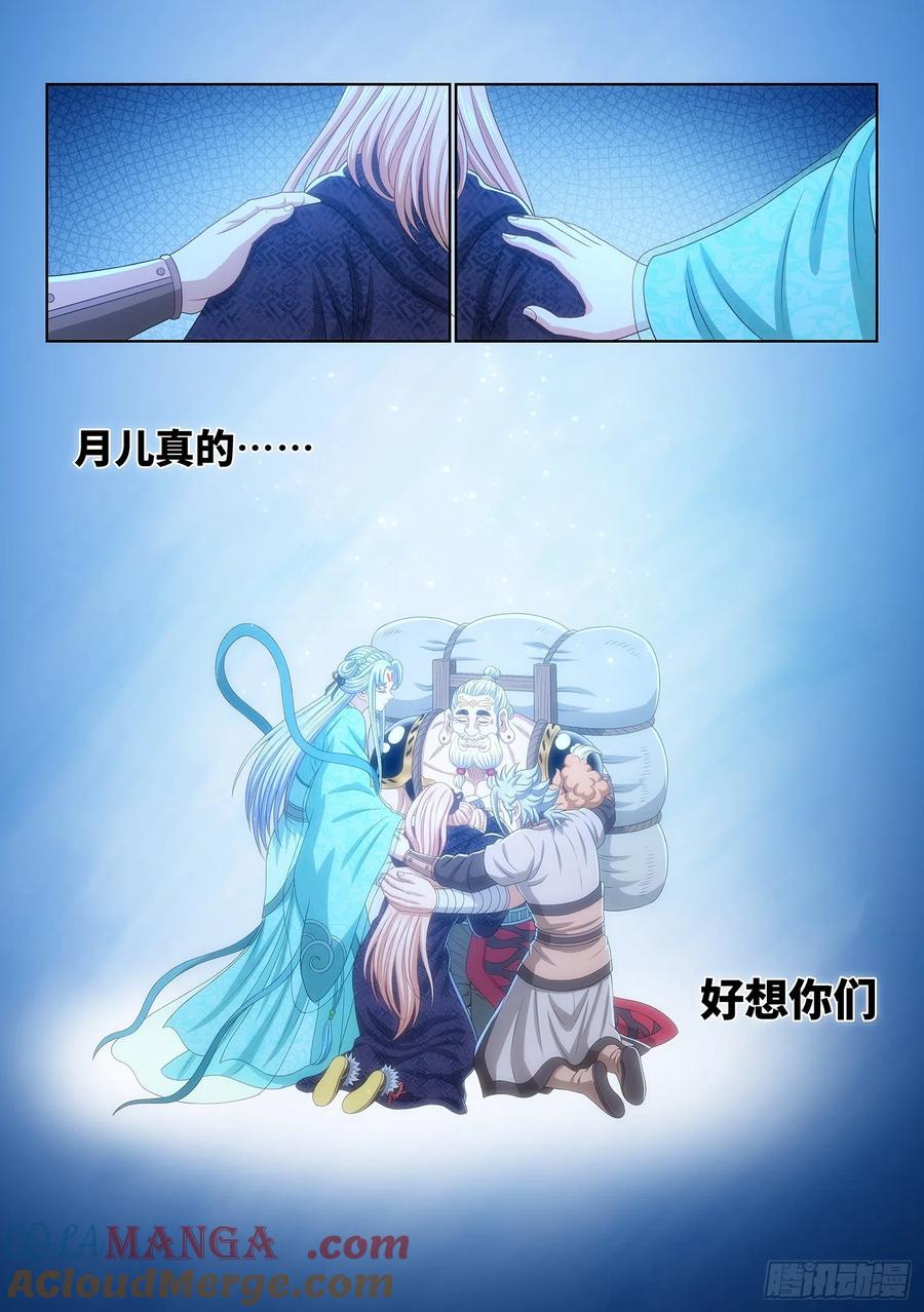 我是大神仙 第542话 ·回 家 第15页