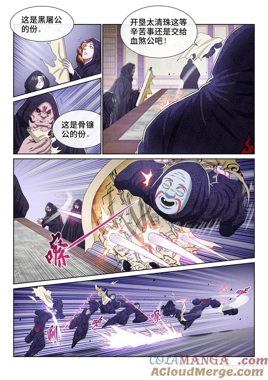 我是大神仙 第543话 ·齐心协力 第13页