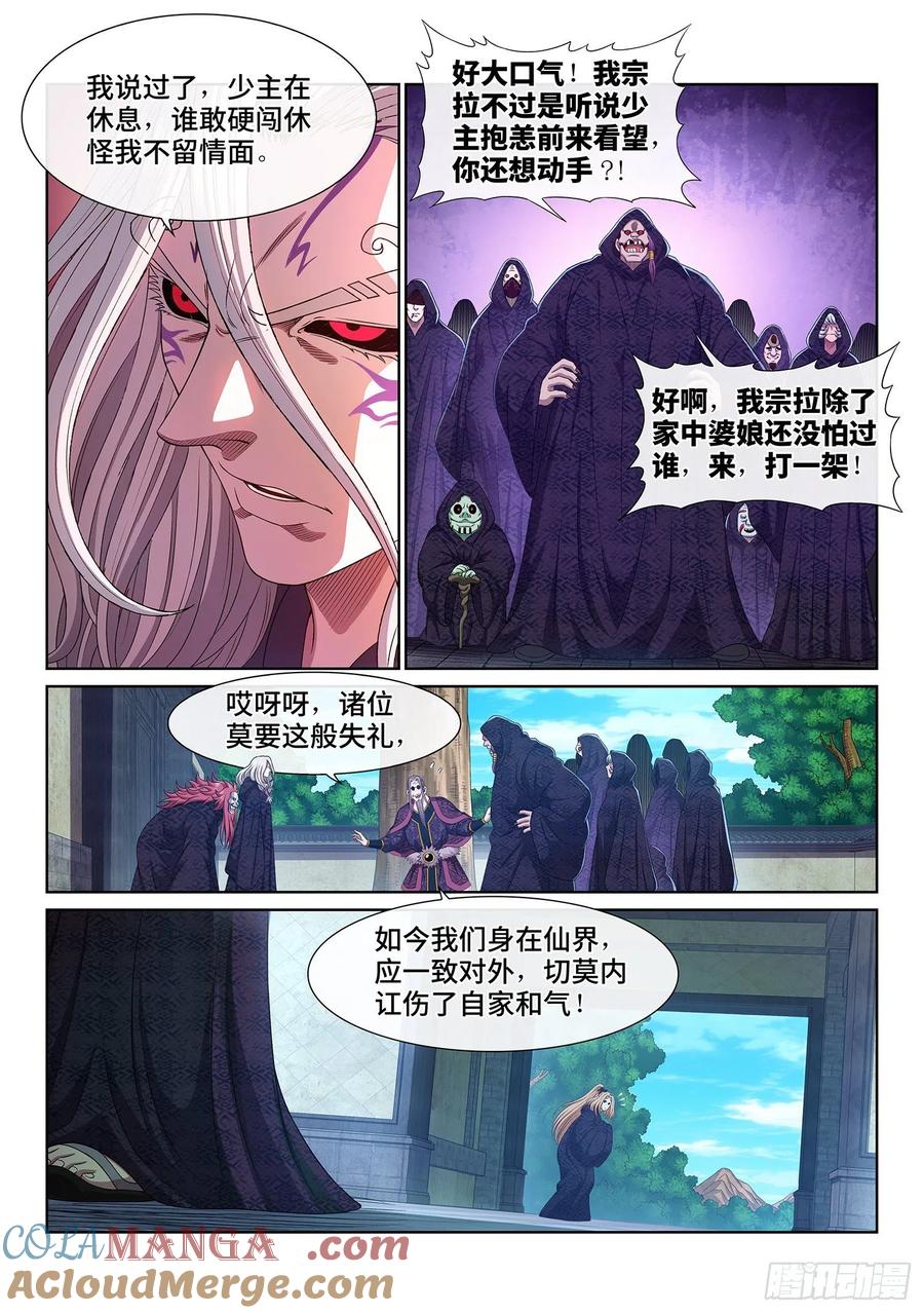 我是大神仙 第543话 ·齐心协力 第3页