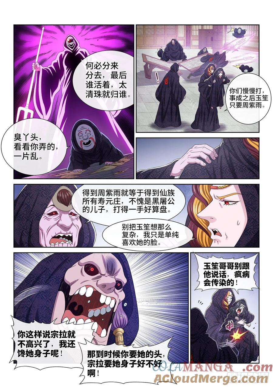 我是大神仙 第543话 ·齐心协力 第15页